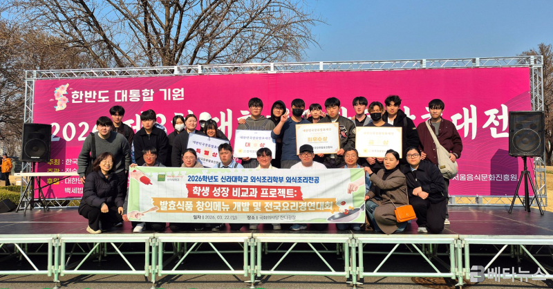 Shilla University Students Win 26 Awards at 2026 Korean Fermented Soybean Competition