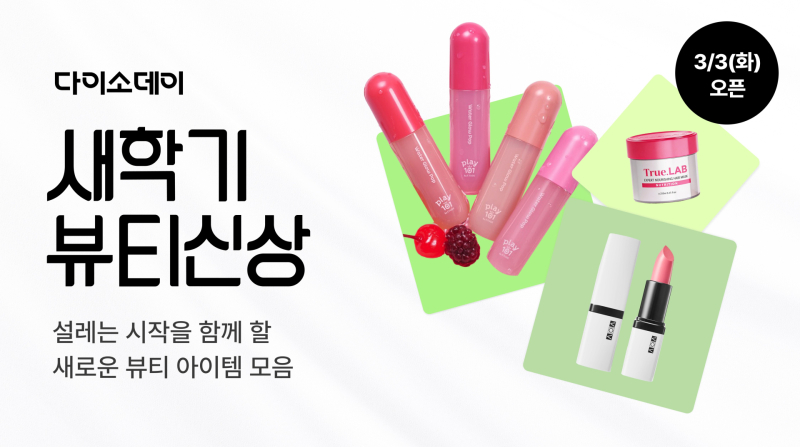 Unlock the Secret to Back-to-School Beauty: Daiso’s Must-Have Picks Revealed!