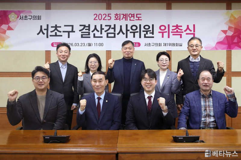 서초구의회, 2025 회계연도 결산검사위원회 출범: 예산 집행의 투명성 확보