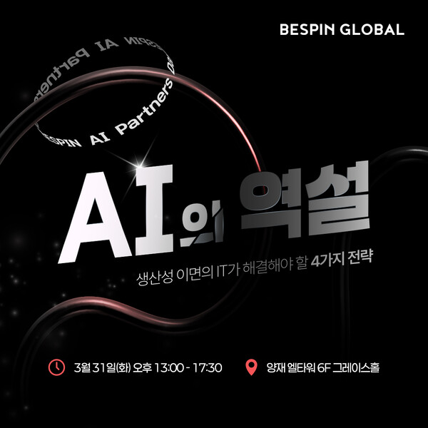 [사진: 베스핀글로벌]
