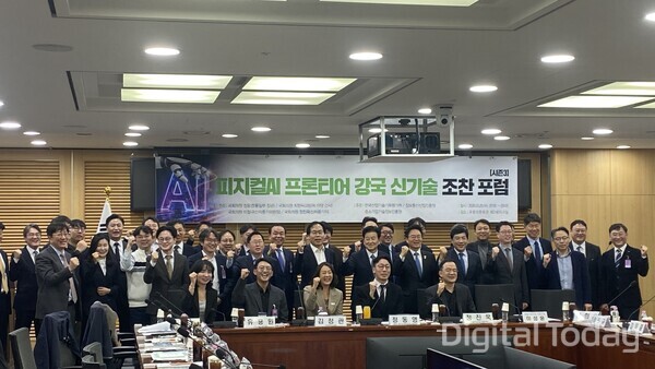 25일 국회의원회관 제2세미나실에서 열린 '피지컬AI 프론티어 강국 신기술 조찬포럼' 참석자들이 기념촬영을 하고 있다. [사진: 디지털투데이 손슬기 기자]