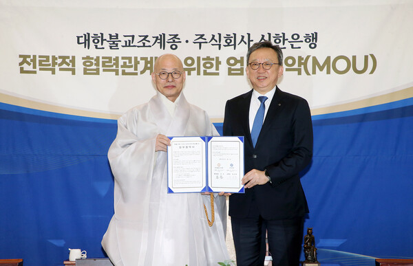 11일 서울 종로구 소재 대한불교조계종 한국불교역사문화기념관에서 진행된 ‘전략적 협력관계를 위한 업무협약식'에서 신한은행 정상혁 은행장(오른쪽)과 대한불교조계종 총무원장 진우스님이 기념촬영하고 있다. [사진: 신한은행]