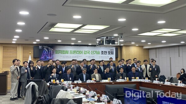  11일 국회 '피지컬AI 프론티어 강국 신기술 조찬포럼' 참석자들이 사진 촬영하고 있다. [사진: 디지털투데이 손슬기 기자]