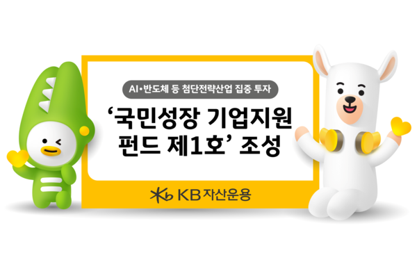 [사진: KB자산운용]