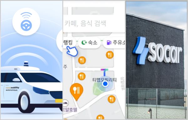 (왼쪽부터) 카카오모빌리티, 티맵모빌리티, 쏘카 [사진: 각사]