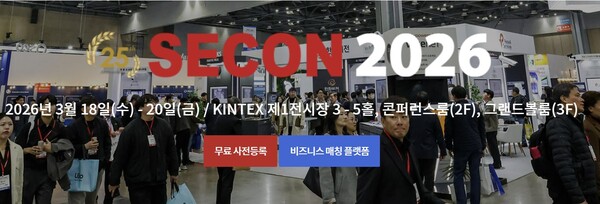 과학기술정보통신부는 오는 20일까지 '제25회 세계보안엑스포'를 일산 킨텍스 제1전시장에서 개최한다. [사진: 세계보안엑스포 홈페이지 캡처]