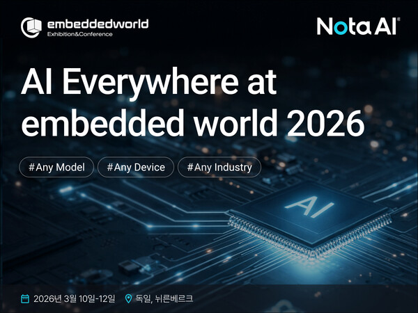 노타, 임베디드 월드 2026 참가 [사진: 노타]