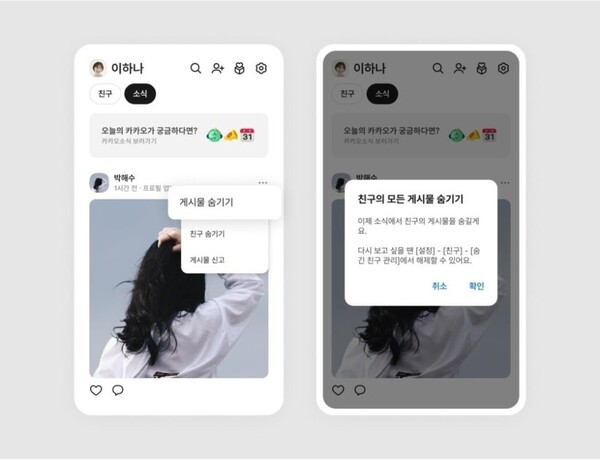 카카오톡 업데이트 [사진: 카카오]