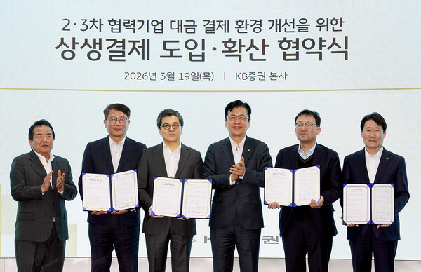 지난 19일 서울 여의도 KB증권 본사에서 열린 상생결제 이용기관 현장간담회에서 상생결제 약정 및 제도확산 업무협약식 체결 후 기념 사진 촬영을 하고있다. 왼쪽부터 라문수 결제전산원 대표, 변태섭 대·중소기업·농어업협력재단 사무총장, 강진두 KB증권 대표이사, 이병권 중소벤처기업부 2차관, 은홍기 두산 부사장, 김영기 한국환경산업기술원 원장 직무대행. [사진: KB증권]