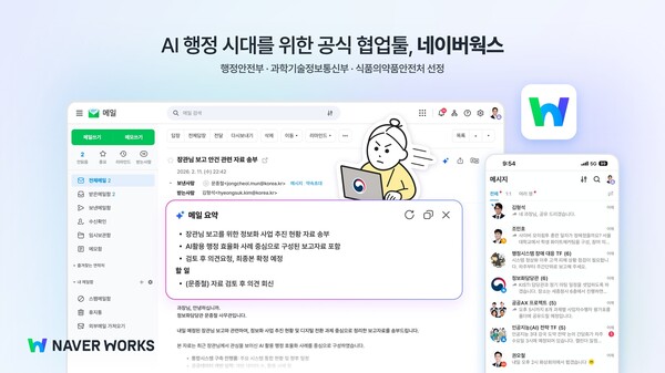 네이버웍스, 정부 공식 협업 플랫폼 선정 [사진: 네이버클라우드]