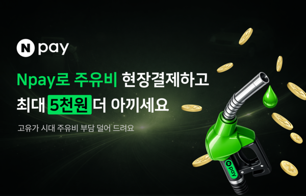 [사진: 네이버페이]