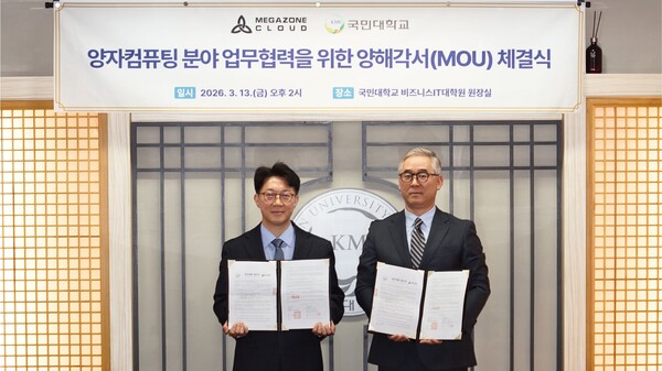 지난 3월 13일 국민대학교에서 메가존클라우드 김동호 CQO(오른쪽)와 국민대학교 비즈니스IT전문대학원 김남규 원장 등 주요 관계자들이 참석한 가운데 ‘양자컴퓨팅 분야 업무협력을 위한 양해각서(MOU)’를 체결했다. [사진: 메가존클라우드]