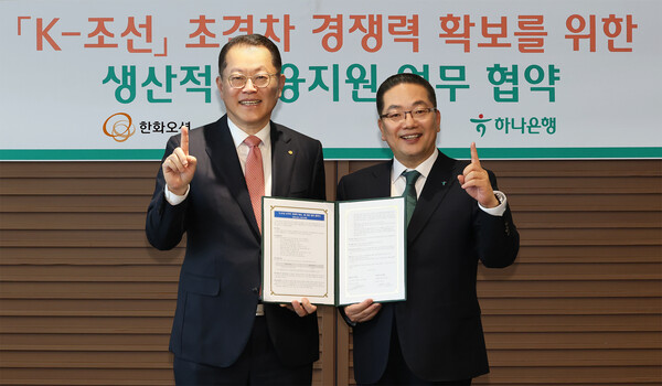 협약식에 참석한 이호성 하나은행장(오른쪽)이 김희철 한화오션 대표이사(왼쪽)와 협약서를 들고 기념촬영을 하고 있다. [사진: 하나은행]