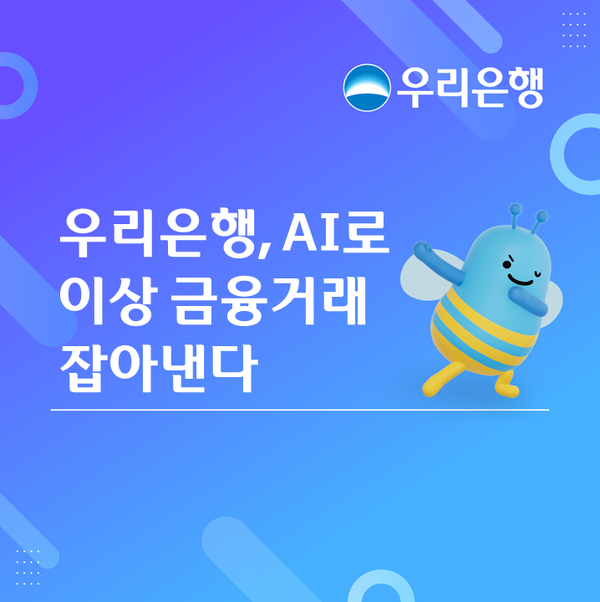 [사진: 우리은행]