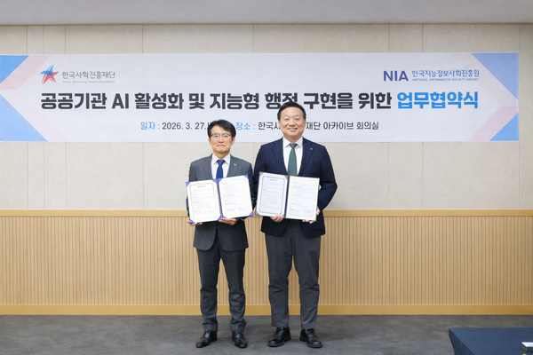 한국사학진흥재단 이하운 이사장과 NIA 황종성 원장이 두 기관의 AI 협력을 위한 업무협약을 체결하고 있다.]