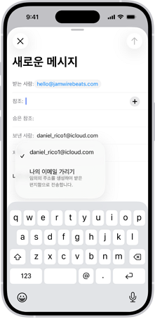 애플 메일 비공개 서비스 [사진: 애플]