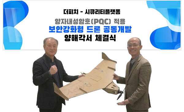  (왼쪽부터) 더피치 송문섭 대표이사와 시큐리티플랫폼 김경모 연구소장