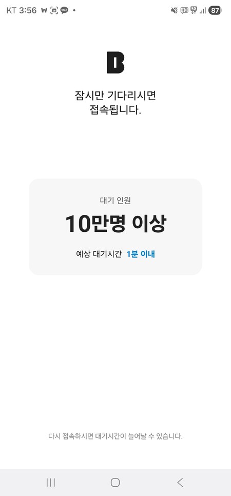 카카오뱅크 접속 장애 당시 화면. [사진: 이지영 기자 화면 캡쳐]