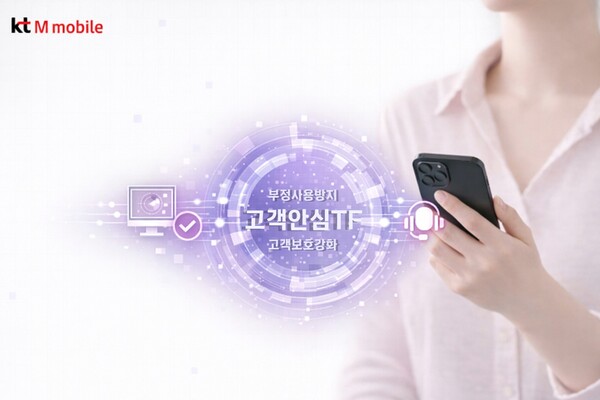  KT엠모바일은 2024년 12월 출범한 부정사용방지 태스크포스(TF)를 '고객안심TF로 확대 개편한다. [사진: KT엠모바일]