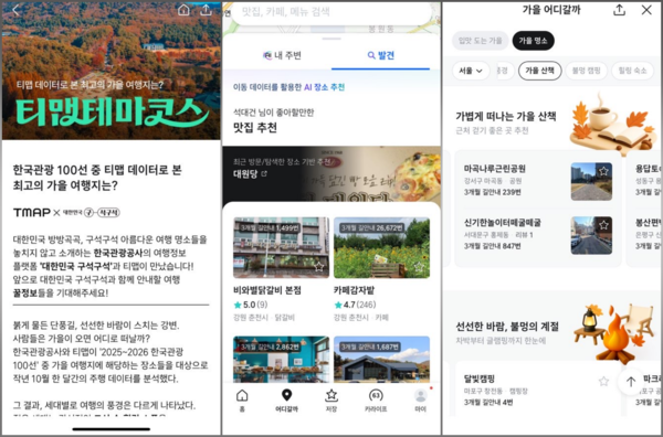 TMAP 앱 내 주행 데이터 기반 추천 및 콘텐츠 [사진: 티맵모빌리티]
