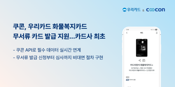 [사진: 쿠콘]