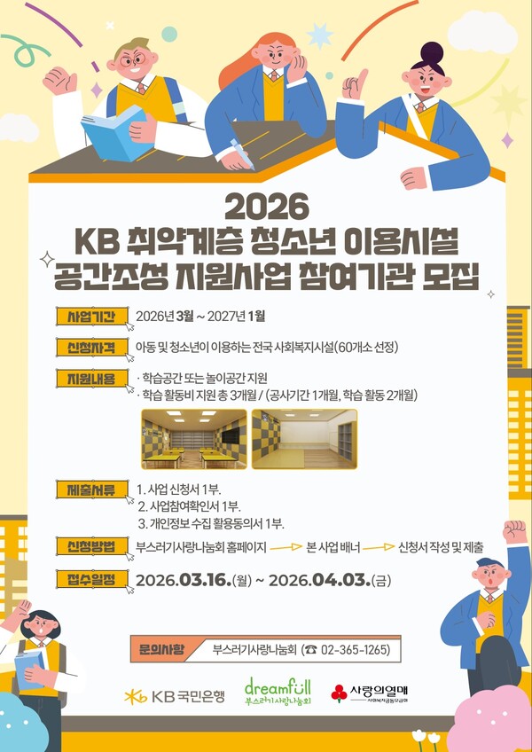 [사진: KB국민은행]
