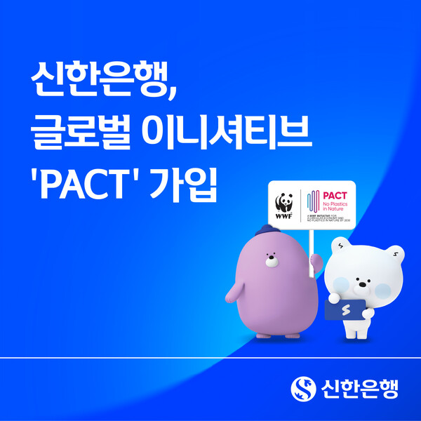 [사진: 신한은행]