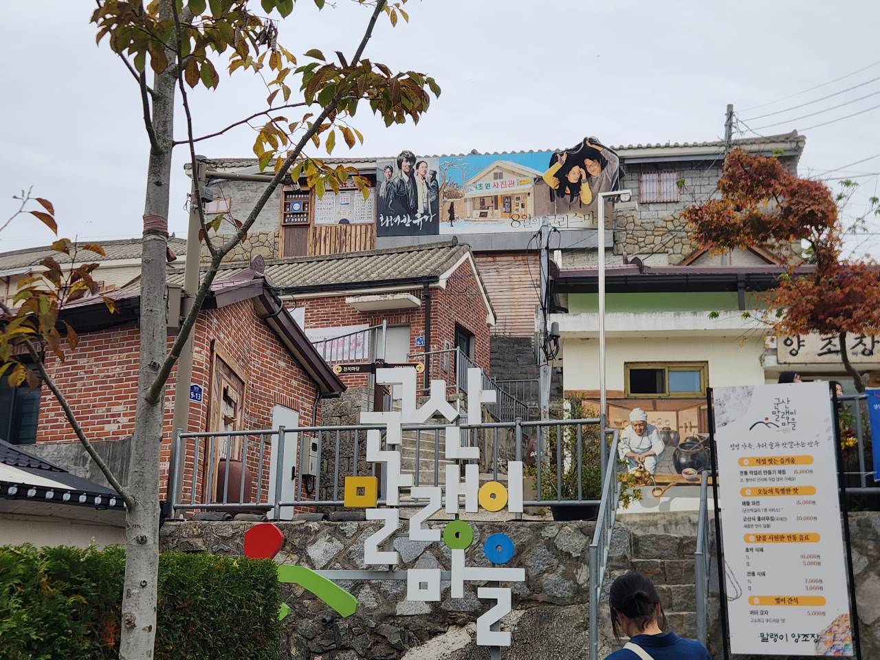 말랭이마을 산책