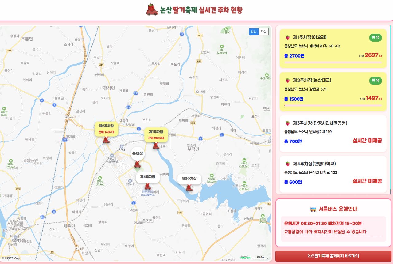 주차장 및 셔틀버스 꿀팁 / 사진=제28회 논산딸기축제 공식 누리집