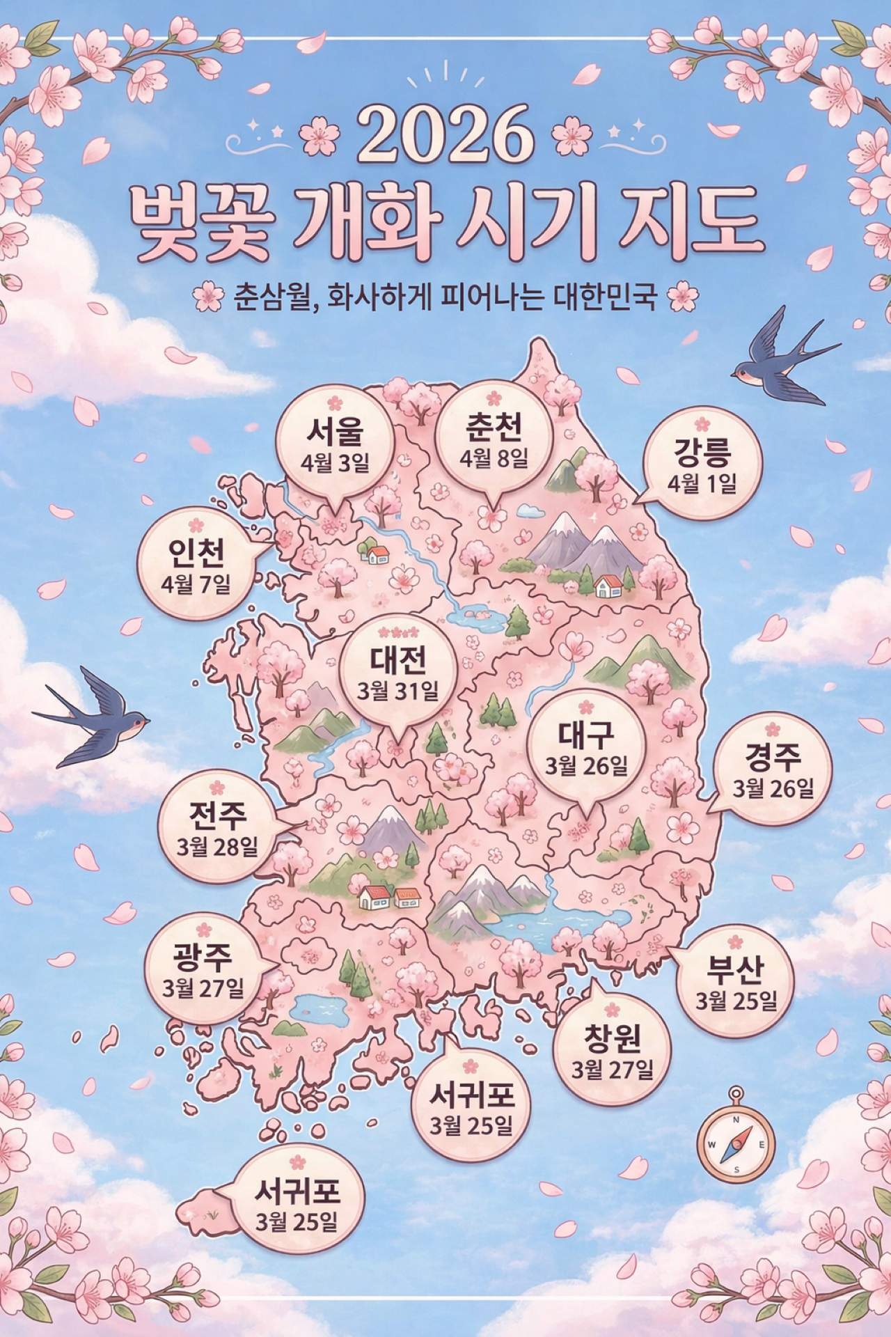 2026 벚꽃지도 / ⓒ인포매틱스뷰