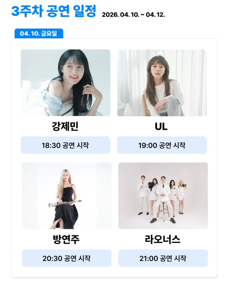 3주차 라인업 / 사진=군산벚꽃야시장 공식누리집