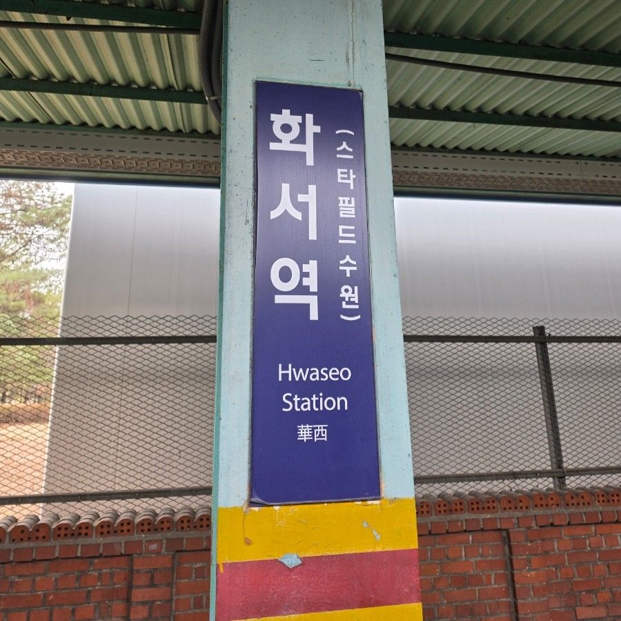 Starfield Suwon, a 5-minute walk from Hwaseo Station!