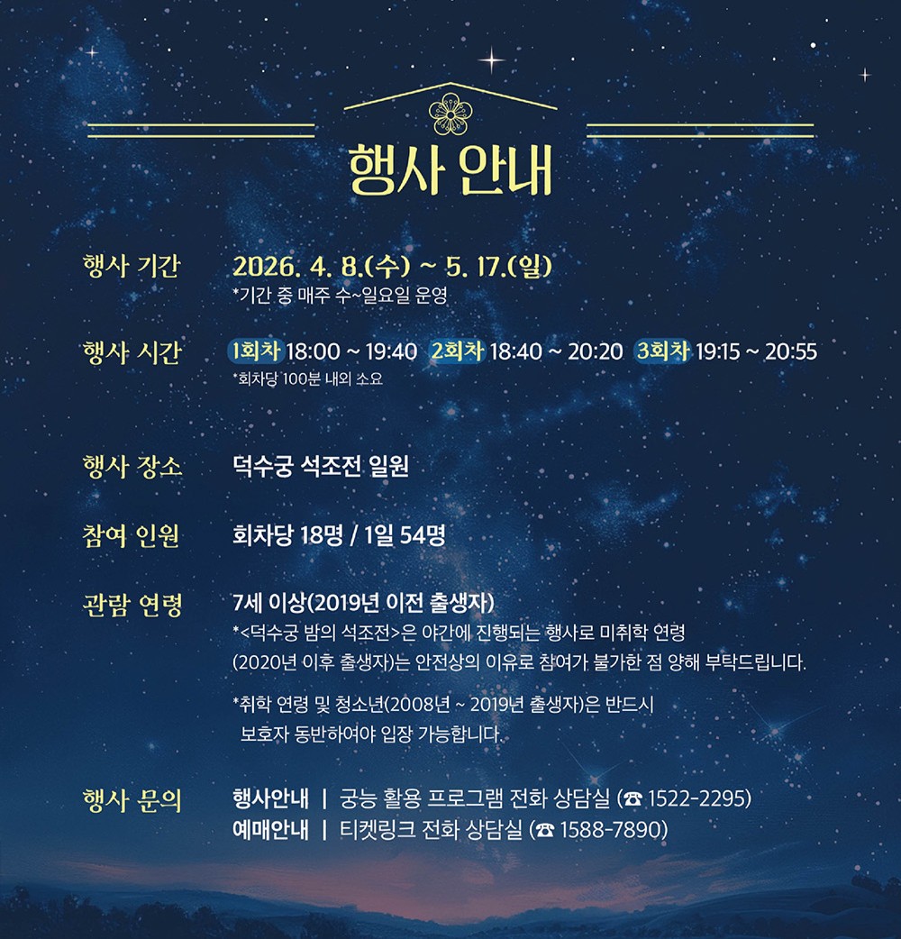 프로그램 구성 / 사진=국가유산청 궁능유적본부
