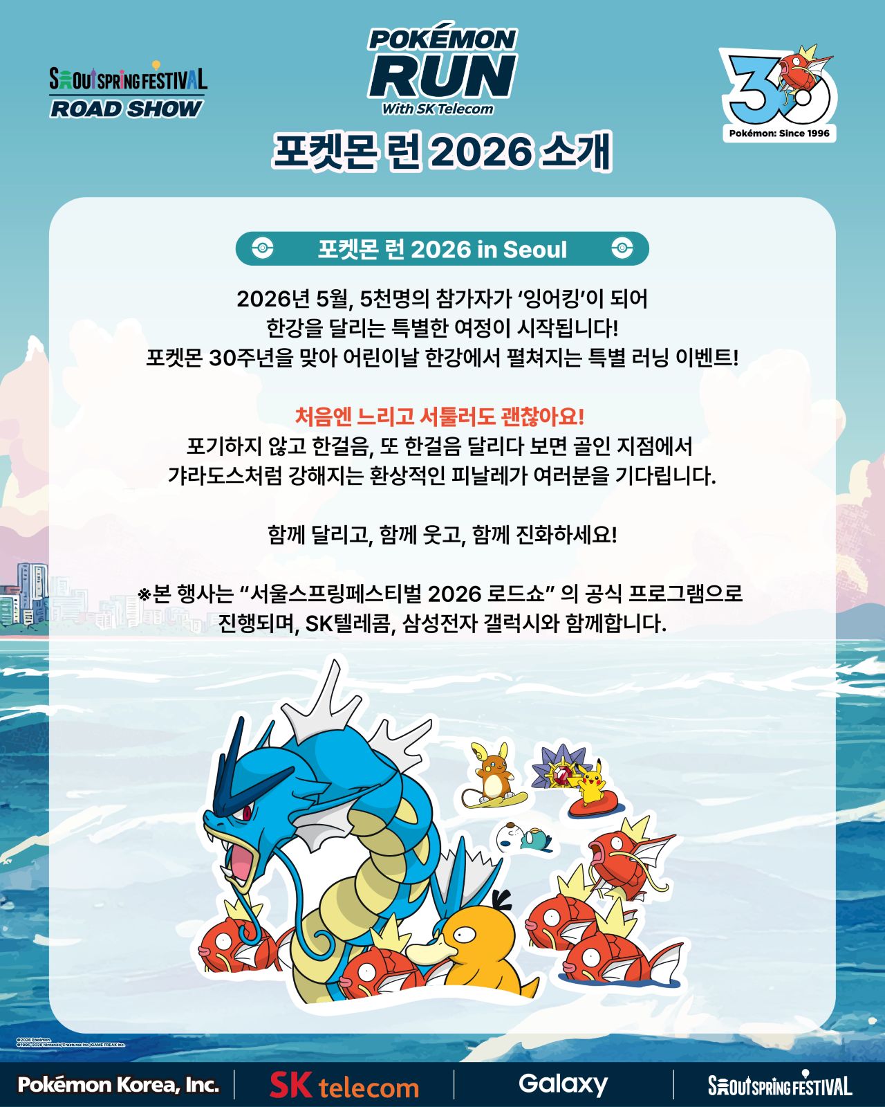 2026 포켓몬 런 소개