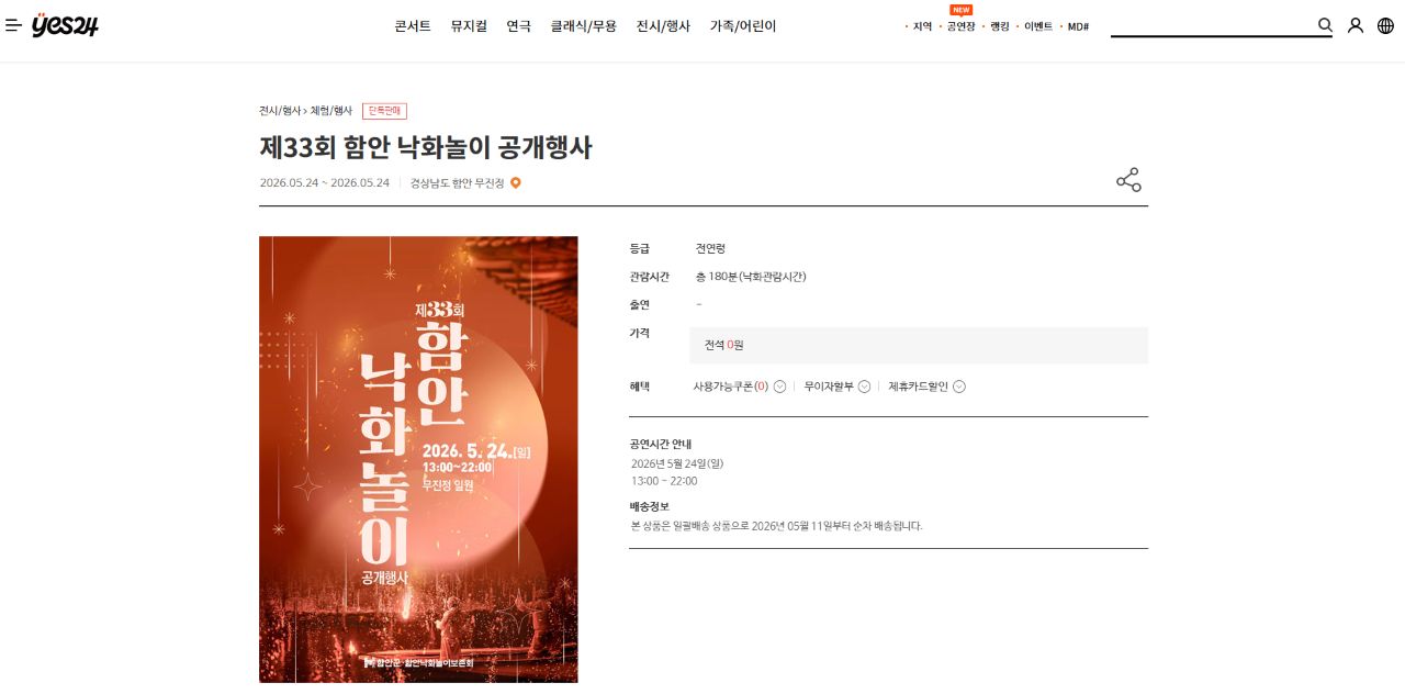 yes24에서 4월 1일 전국민 대상 4,000명 사전예약 진행 / 사진=yes24 캡처