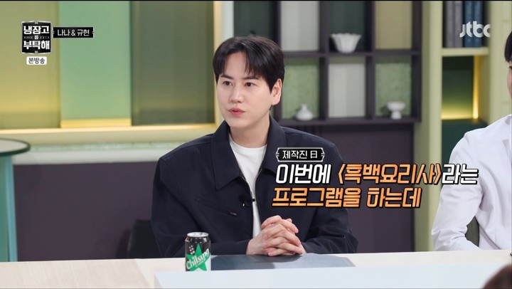 引用:JTBC『冷蔵庫をよろしく』