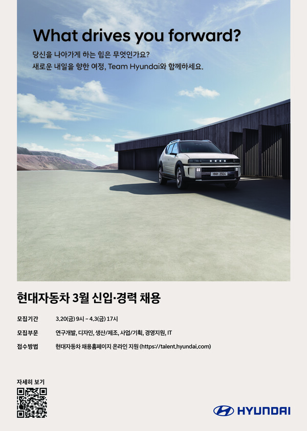 현대자동차 3월 신입 및 경력 채용 포스터 이미지