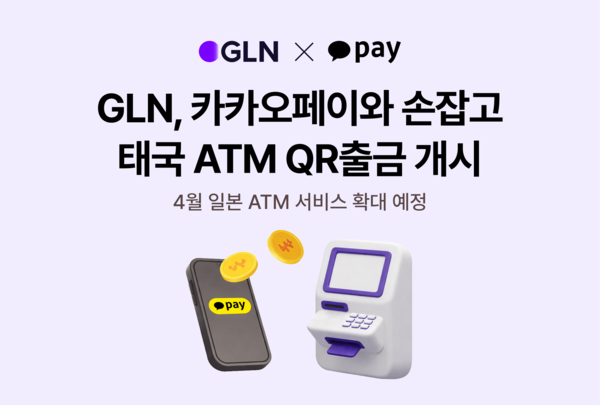 海外旅行がもっと便利に！QR出金サービス開始