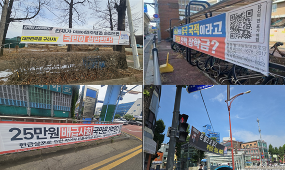 ▲ Illegal party banners installed across Incheon. /Photo courtesy: Incheon City