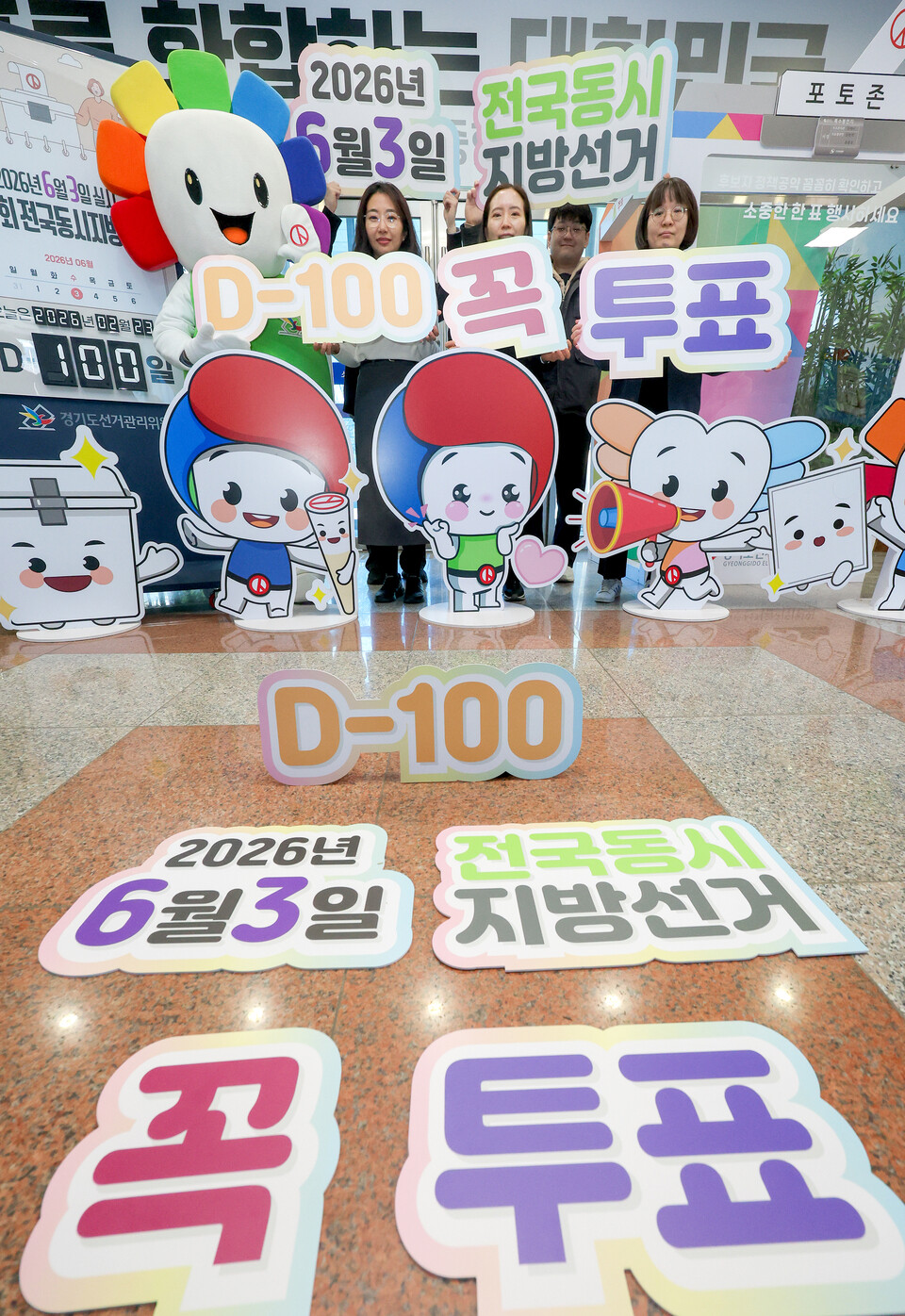 ▲ On the morning of the 23rd, as the ninth nationwide local elections approached their 100-day mark, staff at the Gyeonggi Election Commission in Yeongtong District, Suwon, staged a \\