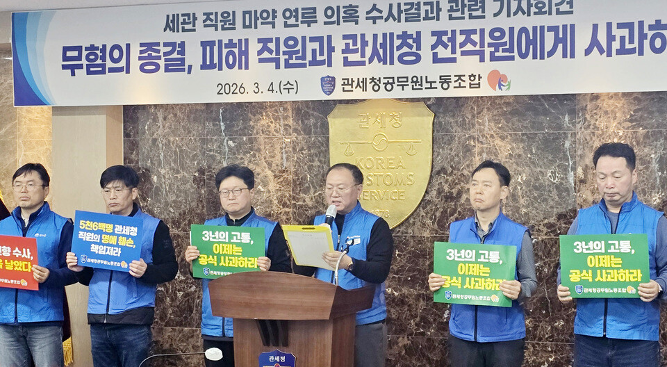 Incheon Customs Staff Exonerated: What’s Next for the Drug Smuggling Scandal?