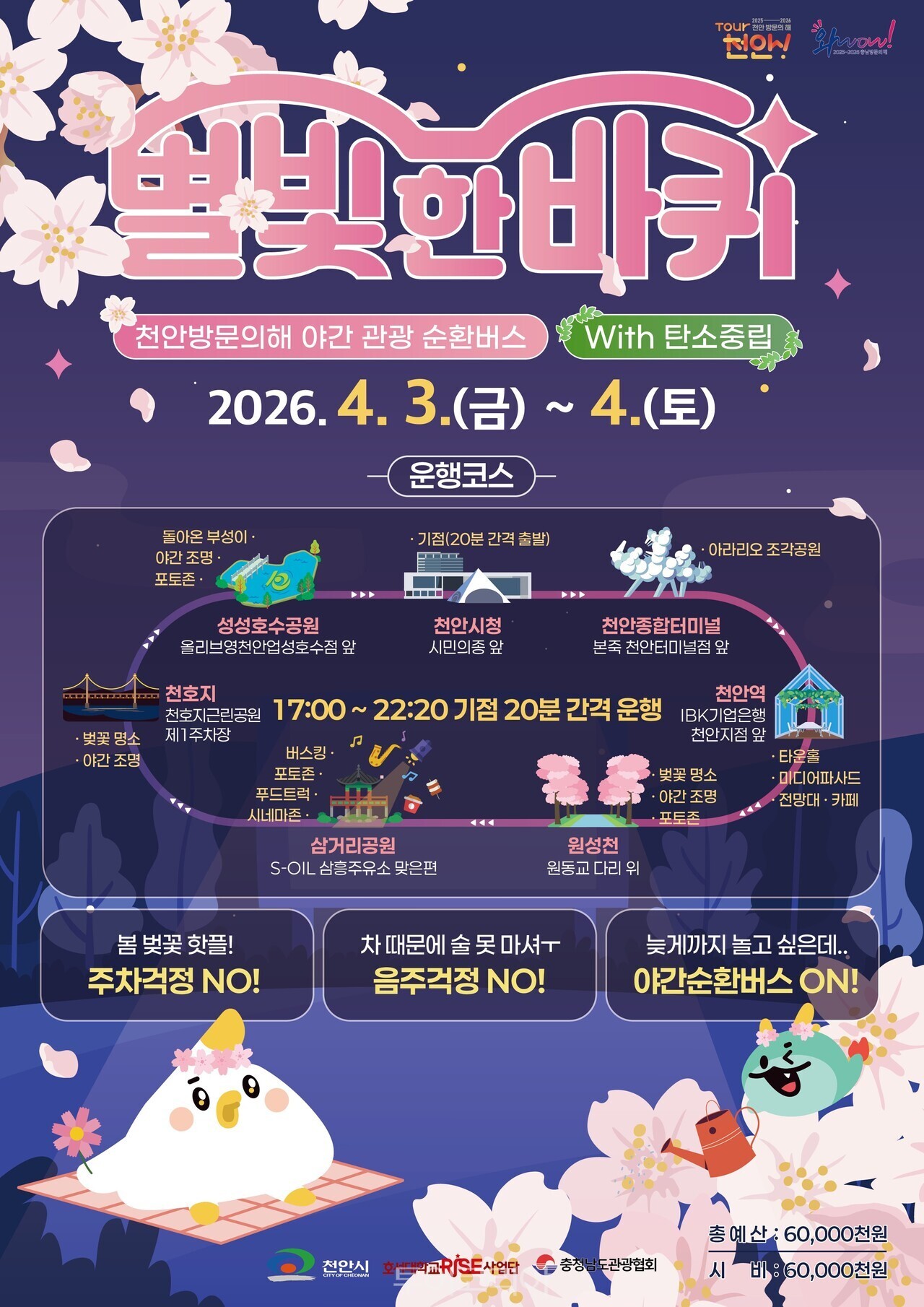 별빛 한 바퀴 포스터. /사진-천안시