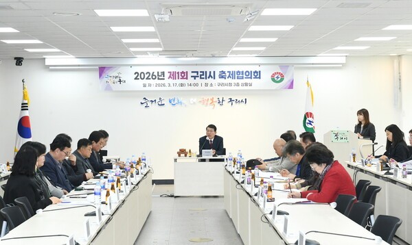 ▲ 2026년 제1회 구리시 축제협의회