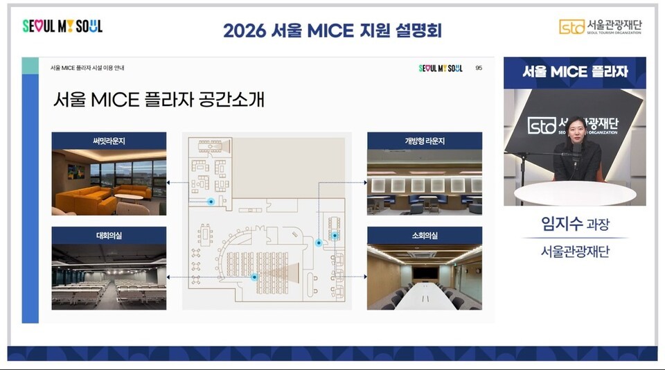 Scenes from the 2026 Seoul MICE Support briefing/Photo=Seoul Tourism Foundation