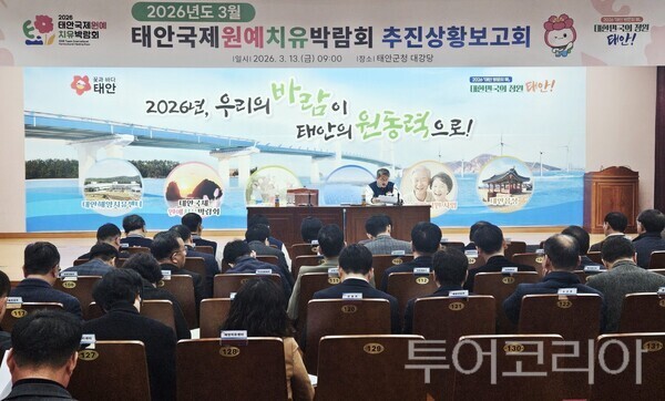 ▲이주영 태안군 부군수의 주재로 지난 13일 군청에서 열린 ‘2026 태안국제원예치유박람회 3월 추진상황 보고회’ 모습. /사진-태안군