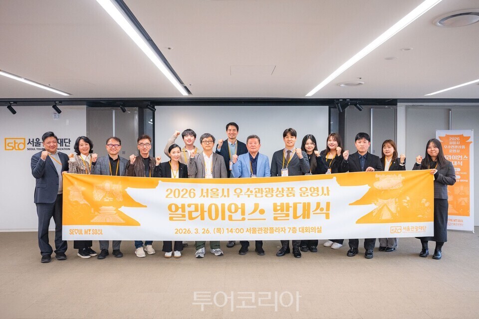 2026 Seoul Outstanding Tourism Products Operators Alliance launch: On the 26th, Seoul hosted the launch of the Seoul Outstanding Tourism Products Operators Alliance to strengthen coordinated management and collaboration for the city’s standout tourism offerings. Selected operators pledged to uphold fair, responsible practices in the tourism market and shared plans for future cooperation. /Photo: Seoul Tourism Foundation