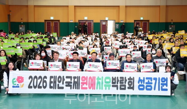 ▲지난 10일 열린 ‘2026년 태안국제원예치유박람회’ 성공 기원 범군민 다짐대회 모습. /사진-태안군