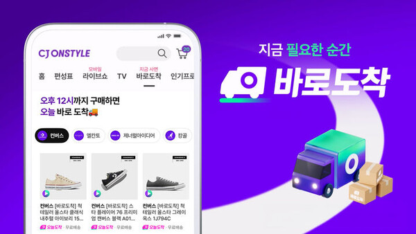 CJ온스타일 ‘오늘도착’ 서비스, 물동량 252% 증가! 패션 쇼핑의 새로운 트렌드