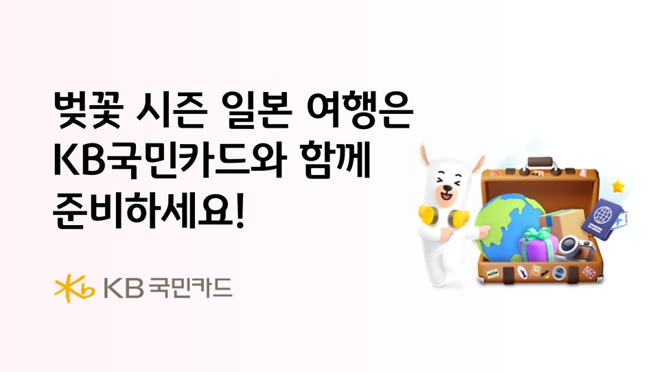 Prepare your Japan cherry-blossom trip with KB Kookmin Card (photo=KB Kookmin Card)