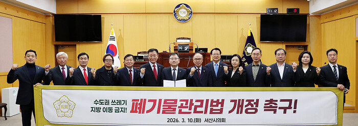 The council first passed a motion led by Councilor Moon Su-gi urging revisions to the Waste Management Act. (Photo: Seosan City Council)
